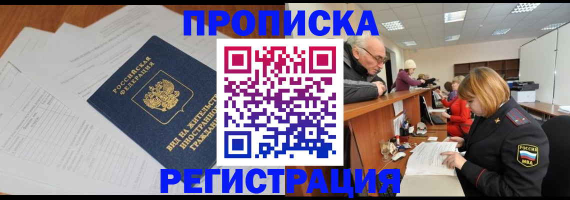 прописка иностранных граждан в Казани