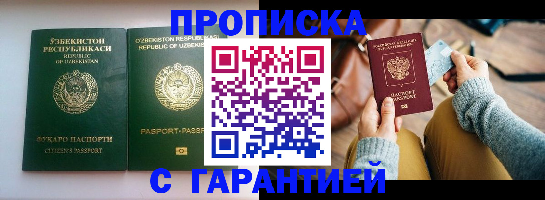прописка от собственника в Казани