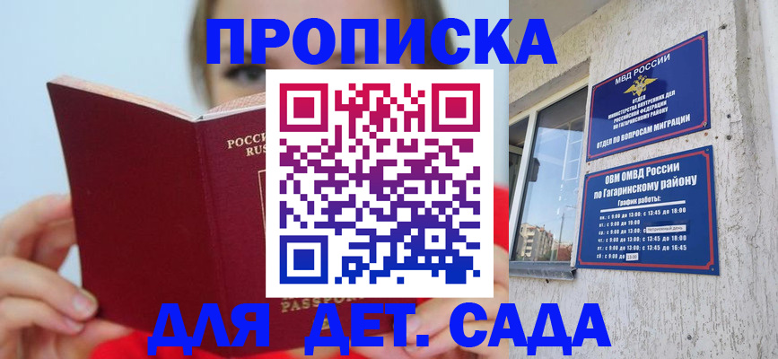 регистрация для дет. сада в Казани