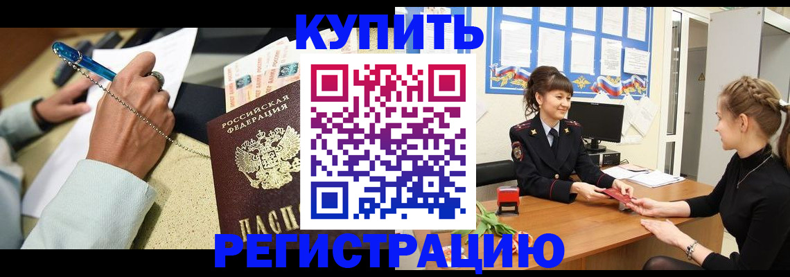 прописка в Казани