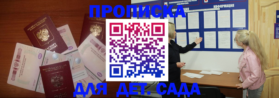 прописка 2025 в Казани